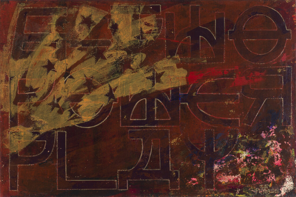 Galerie Sator Pu Yingwei New Flag G Two Power Play 2025 2026 Huile sur toile acrylique serigraphie feuille dor marqueur a peinture 40 x 60 cm